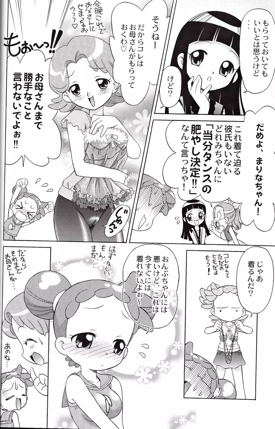 どれみちゃんにハラスメント Page.18