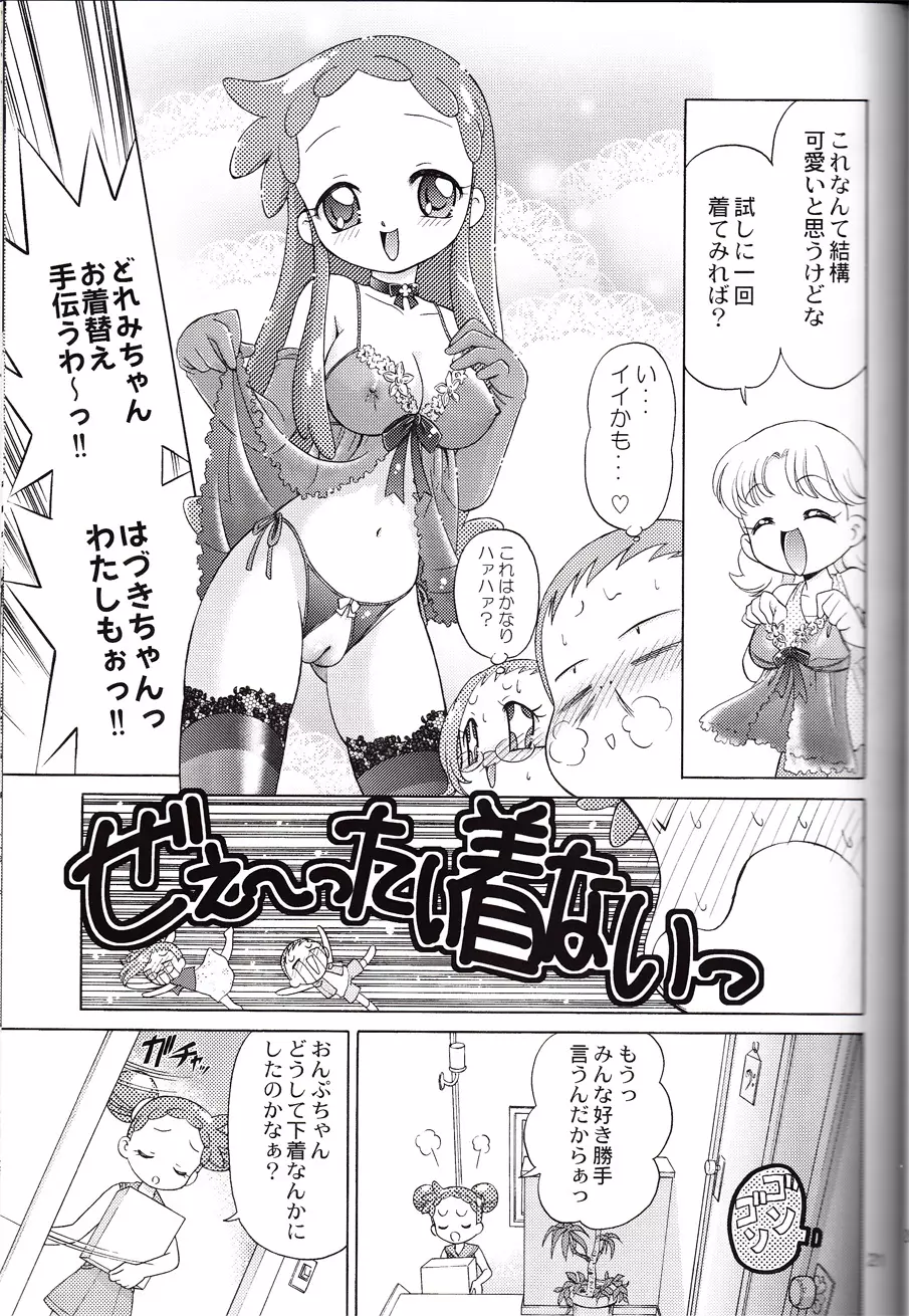 どれみちゃんにハラスメント Page.19