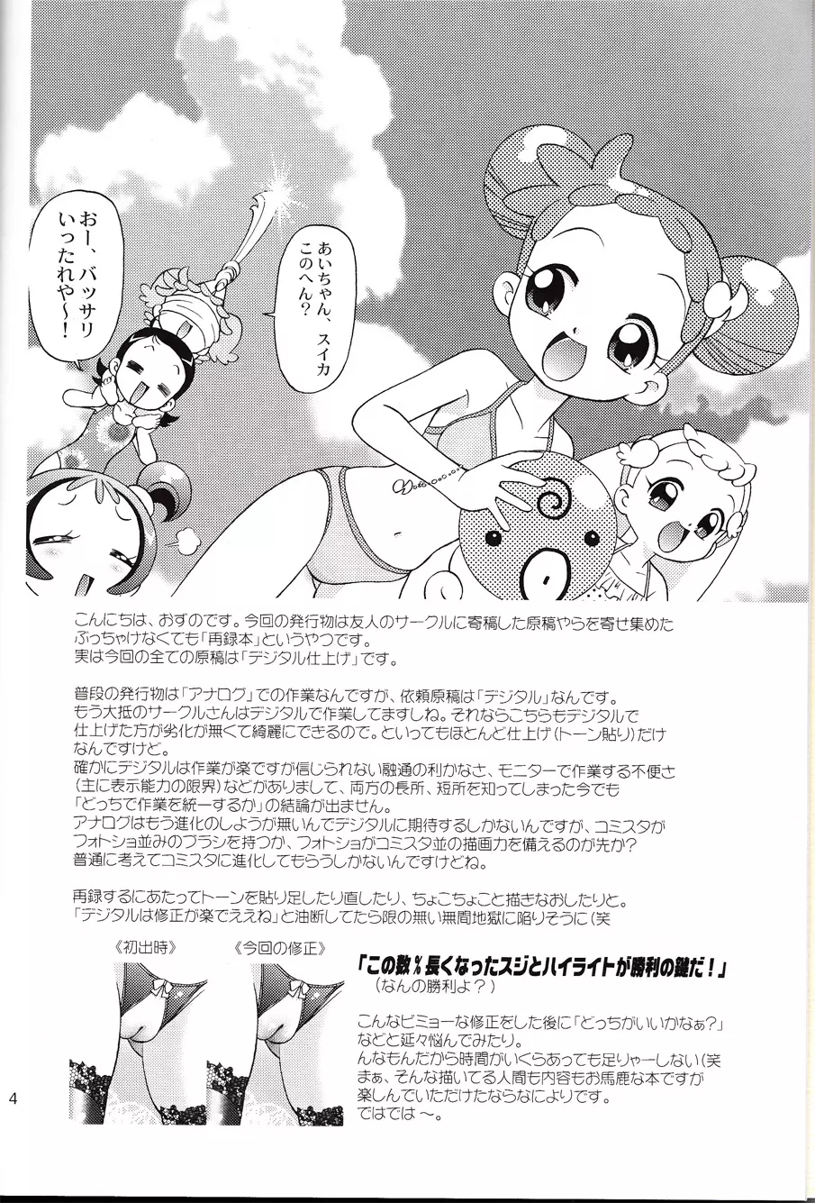 どれみちゃんにハラスメント Page.2