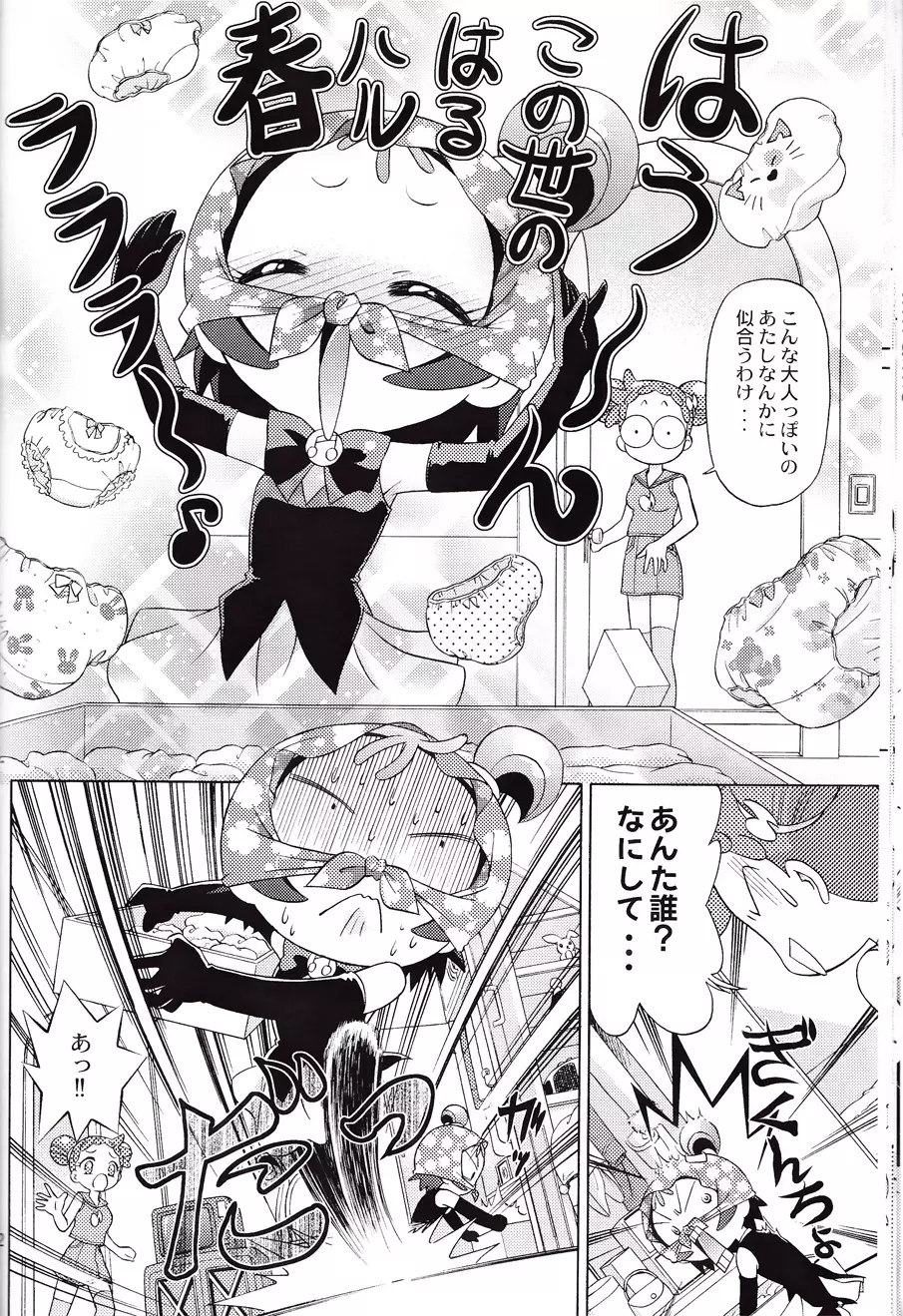 どれみちゃんにハラスメント Page.20