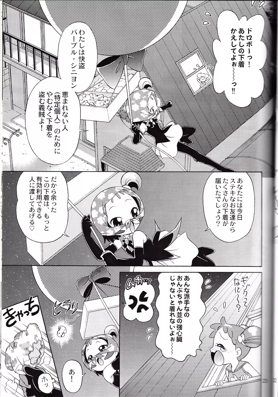 どれみちゃんにハラスメント Page.21