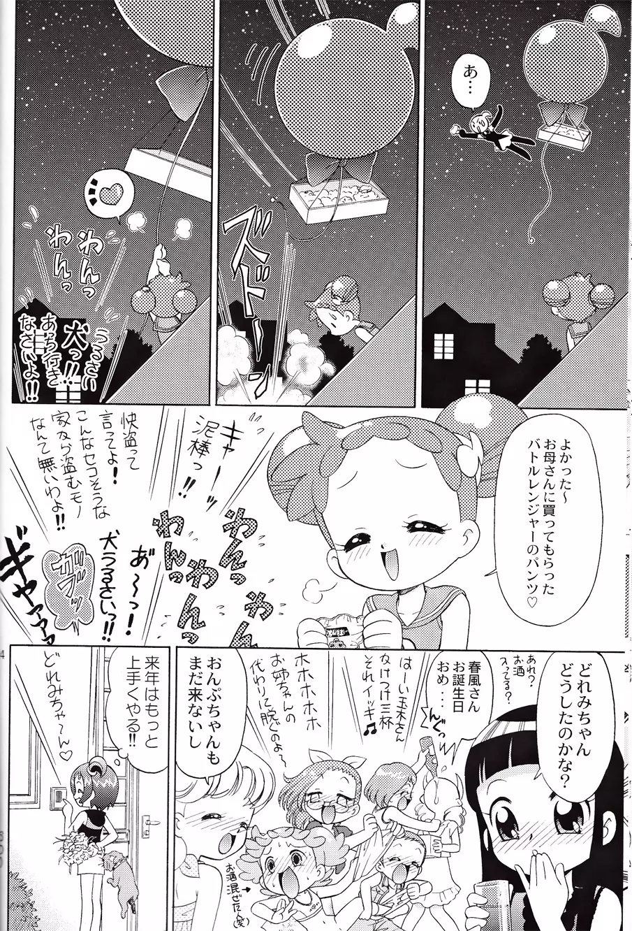 どれみちゃんにハラスメント Page.22