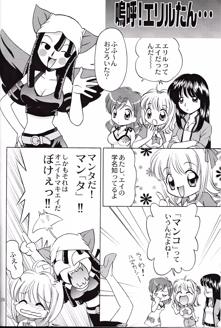 どれみちゃんにハラスメント Page.26