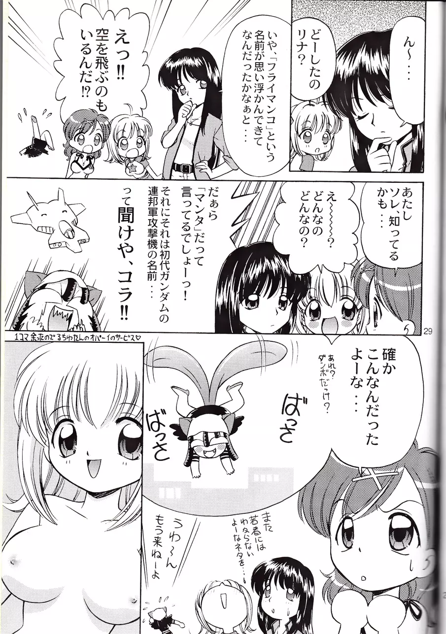 どれみちゃんにハラスメント Page.27