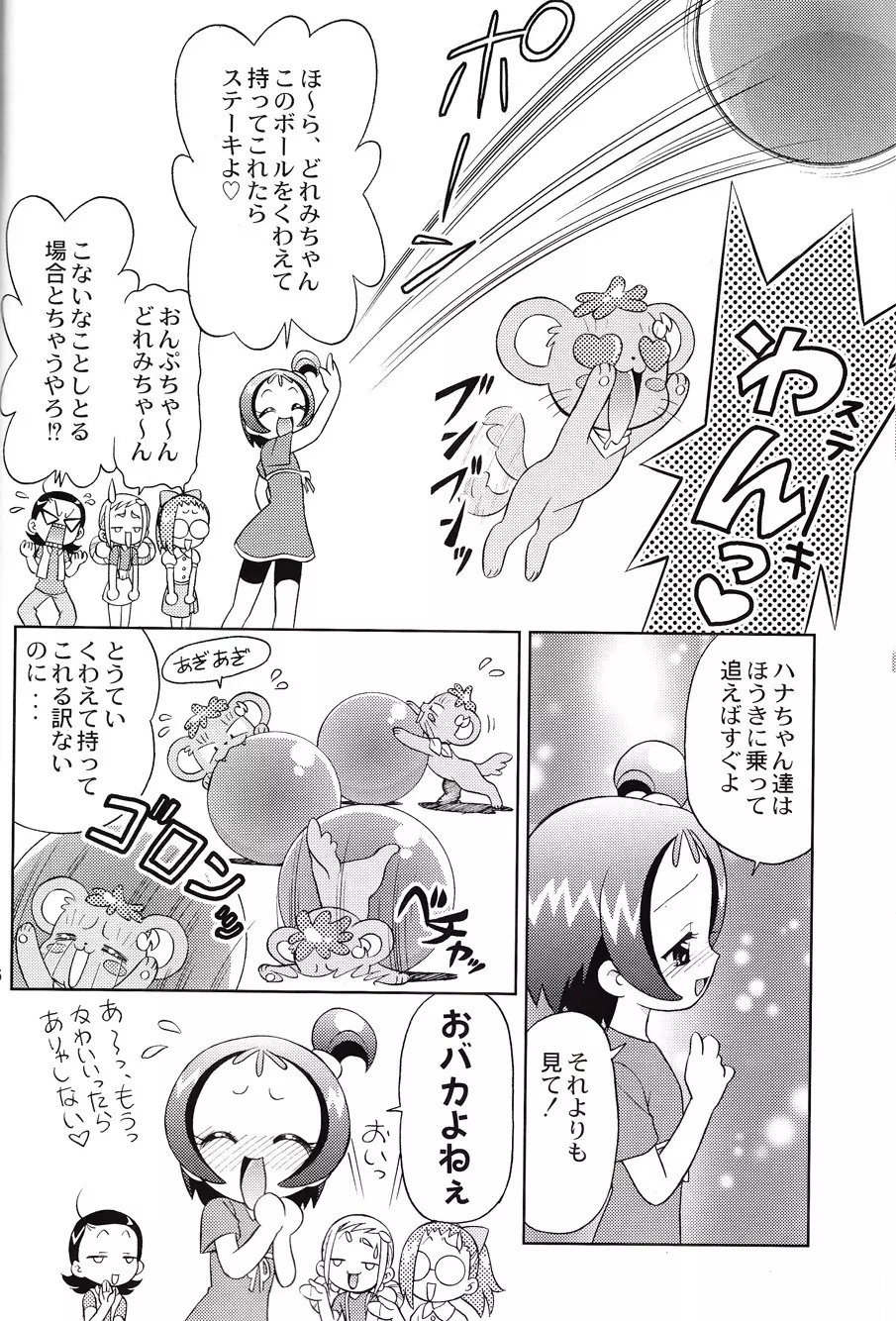 どれみちゃんにハラスメント Page.4