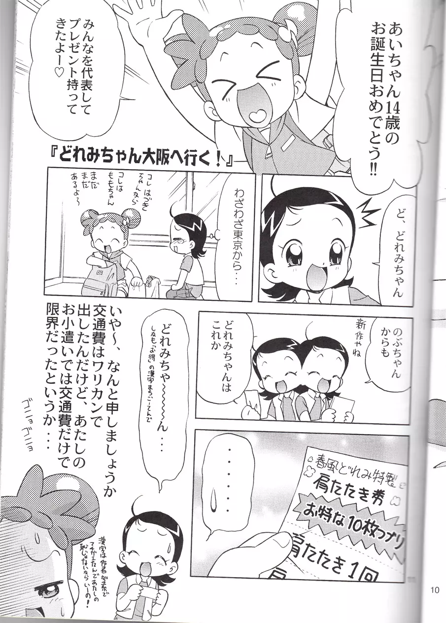 どれみちゃんにハラスメント Page.9
