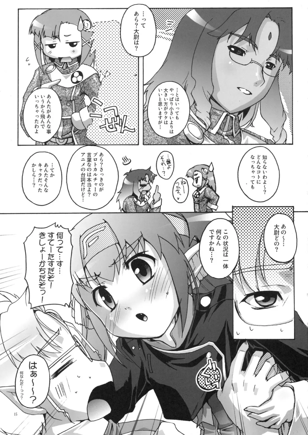 完全年少16 でか☆るちゃ Page.14