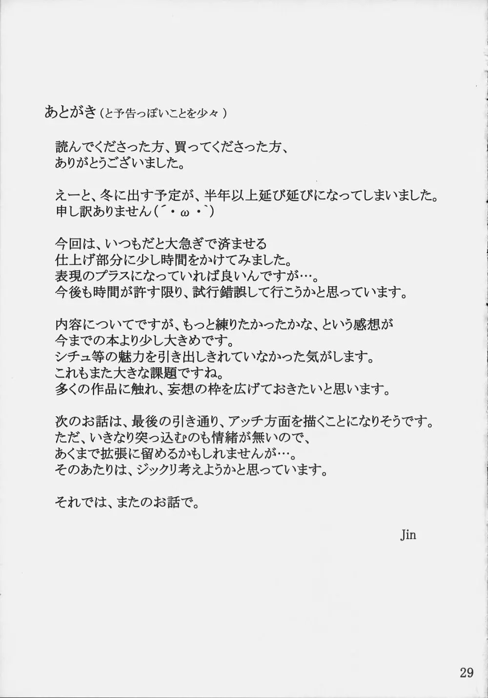 遠坂家ノ家計事情 4 Page.28