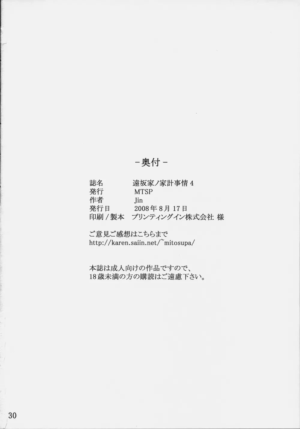 遠坂家ノ家計事情 4 Page.29