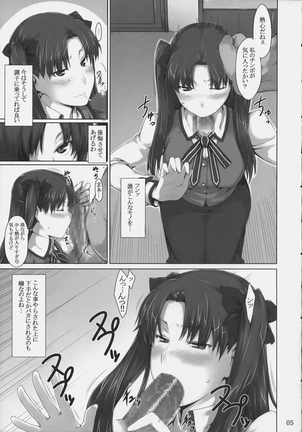 遠坂家ノ家計事情 4 Page.4