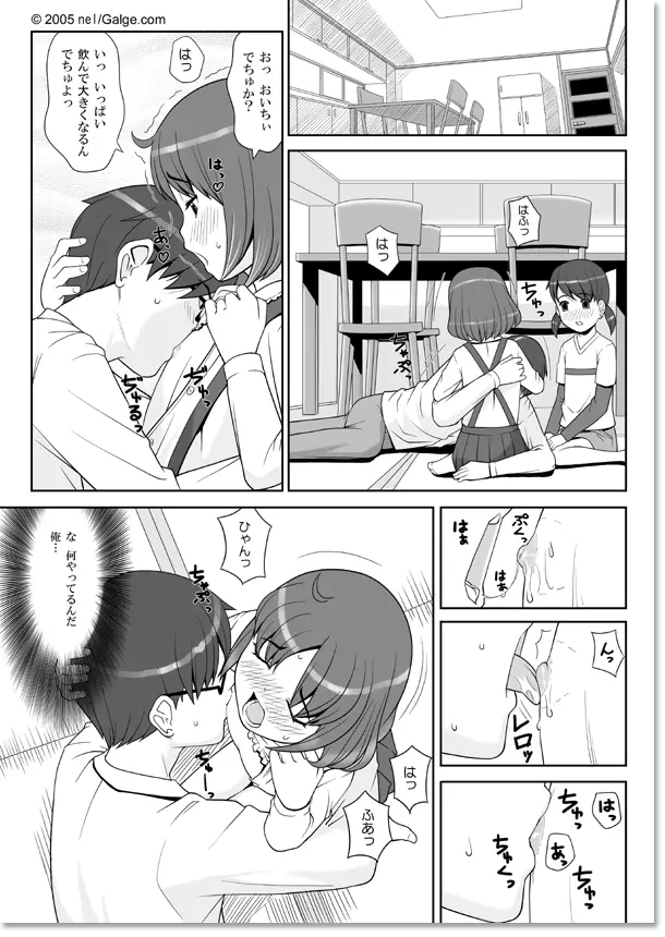 Mama ni Narou! Page.2