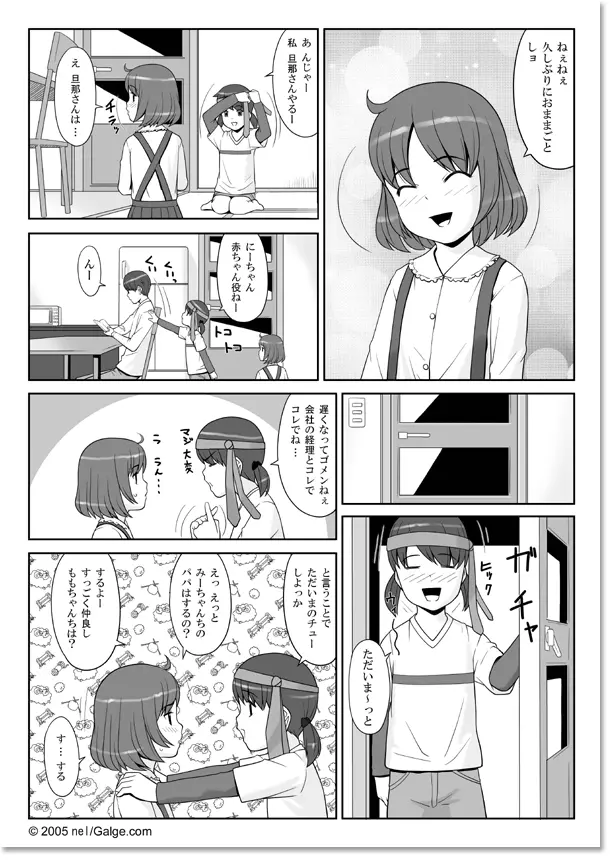 Mama ni Narou! Page.3