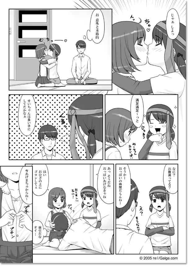 Mama ni Narou! Page.4