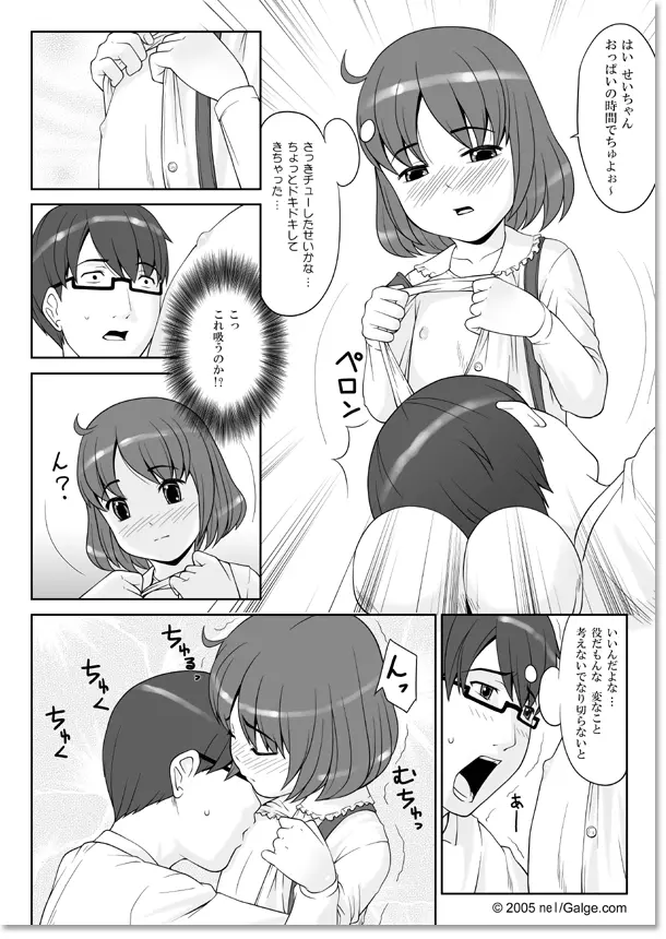 Mama ni Narou! Page.5