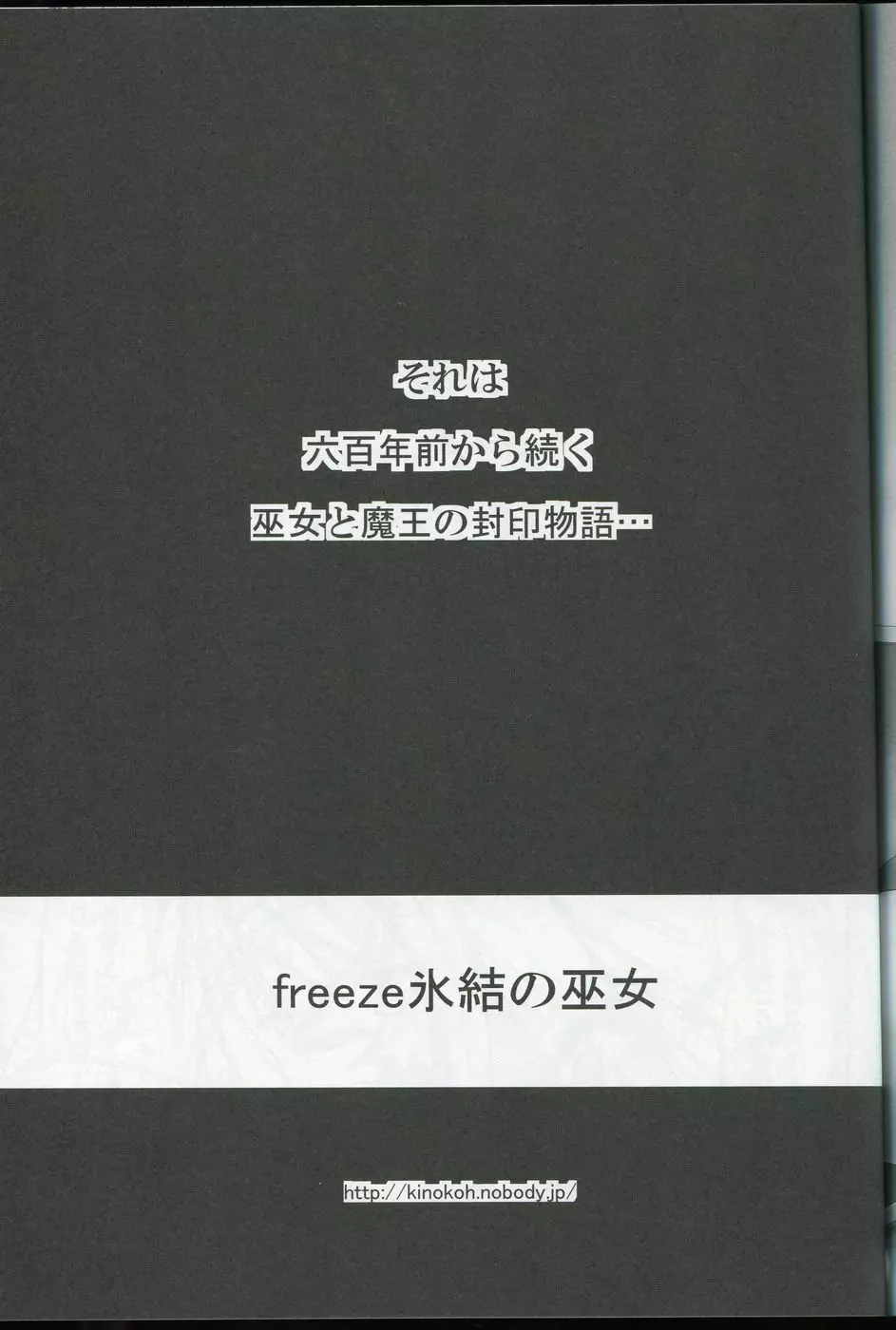 freeze氷結の巫女 -神意- Page.26