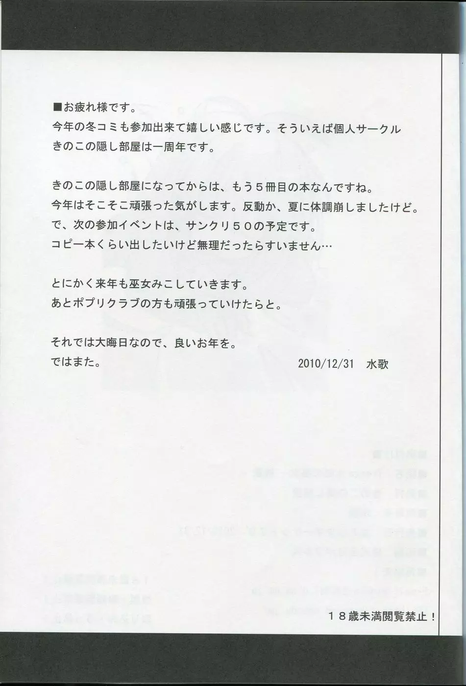 freeze氷結の巫女 -神意- Page.32