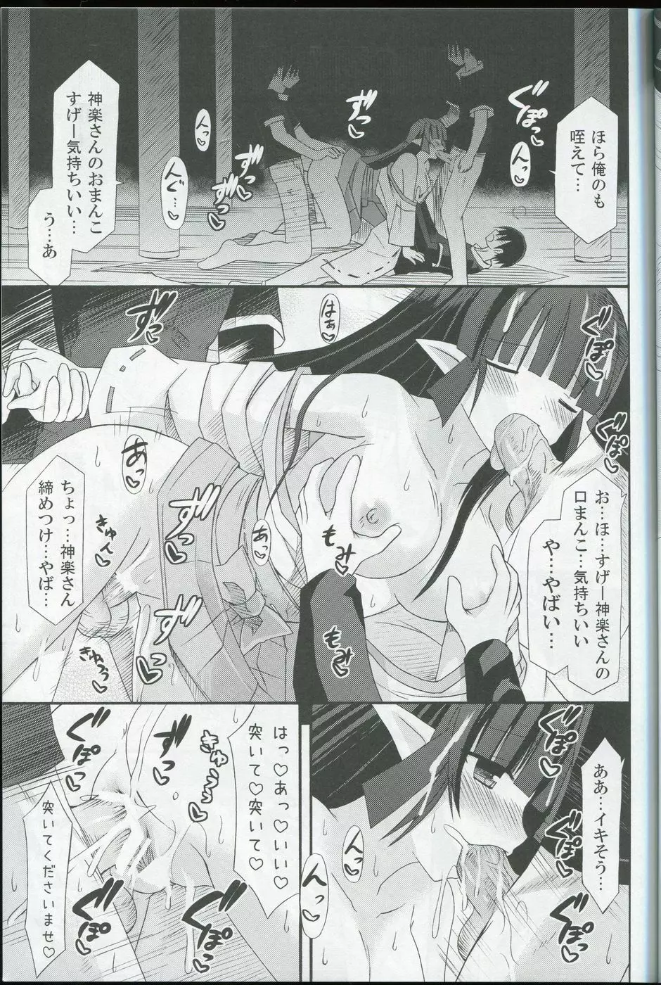 freeze氷結の巫女 -無限- Page.14