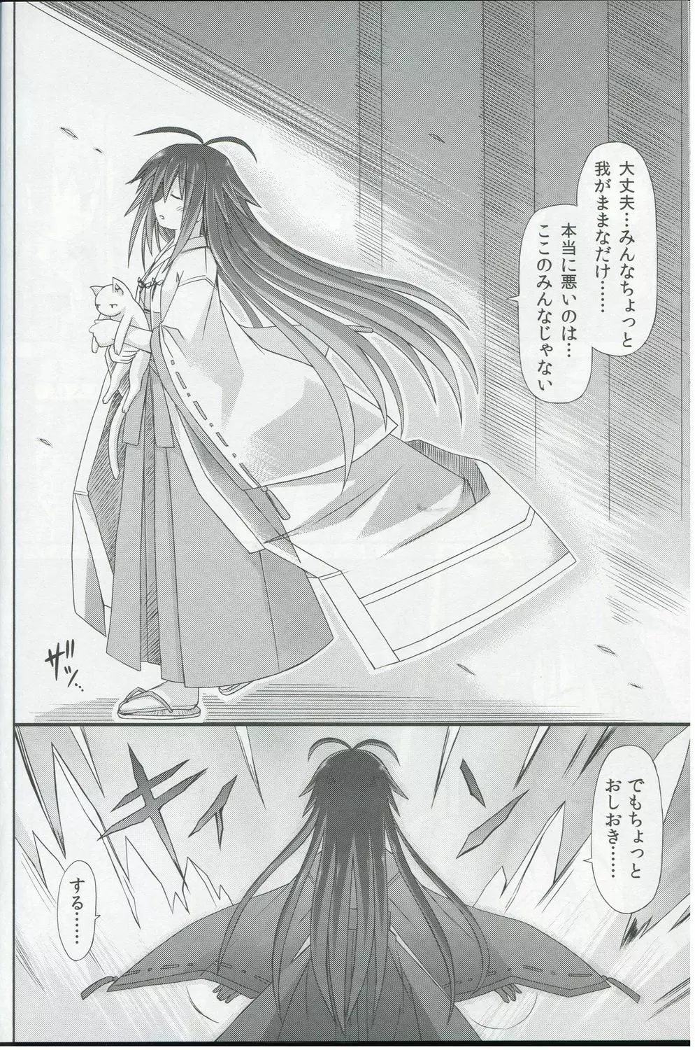 freeze氷結の巫女 -覚醒- Page.21