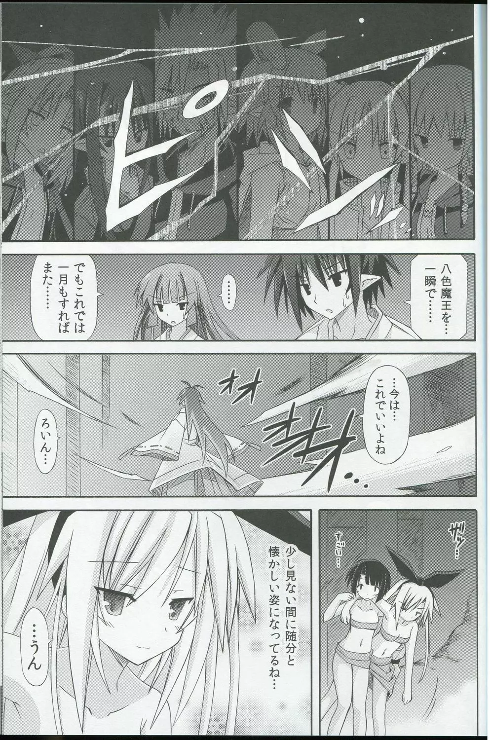 freeze氷結の巫女 -覚醒- Page.22