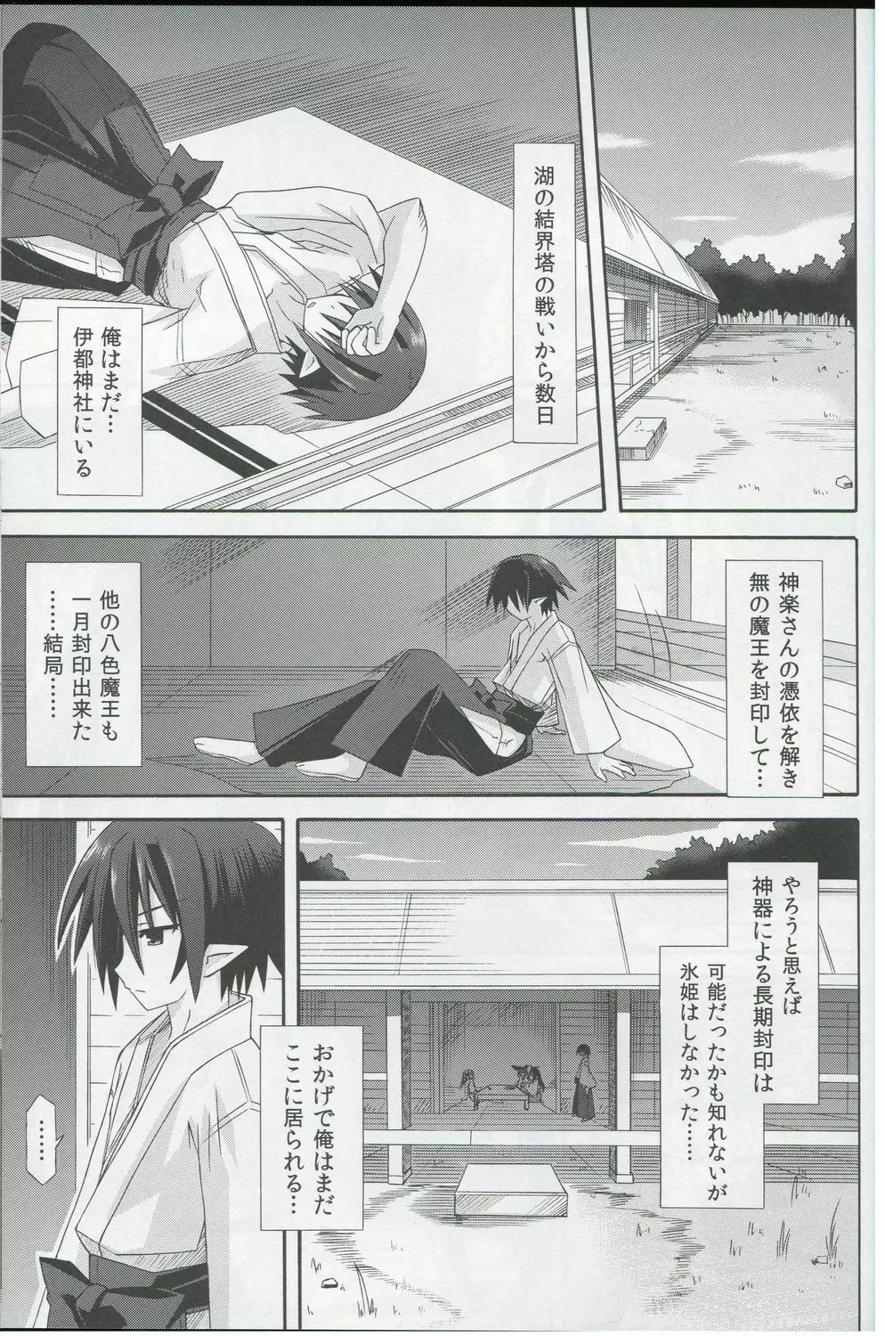 freeze氷結の巫女 -覚醒- Page.24
