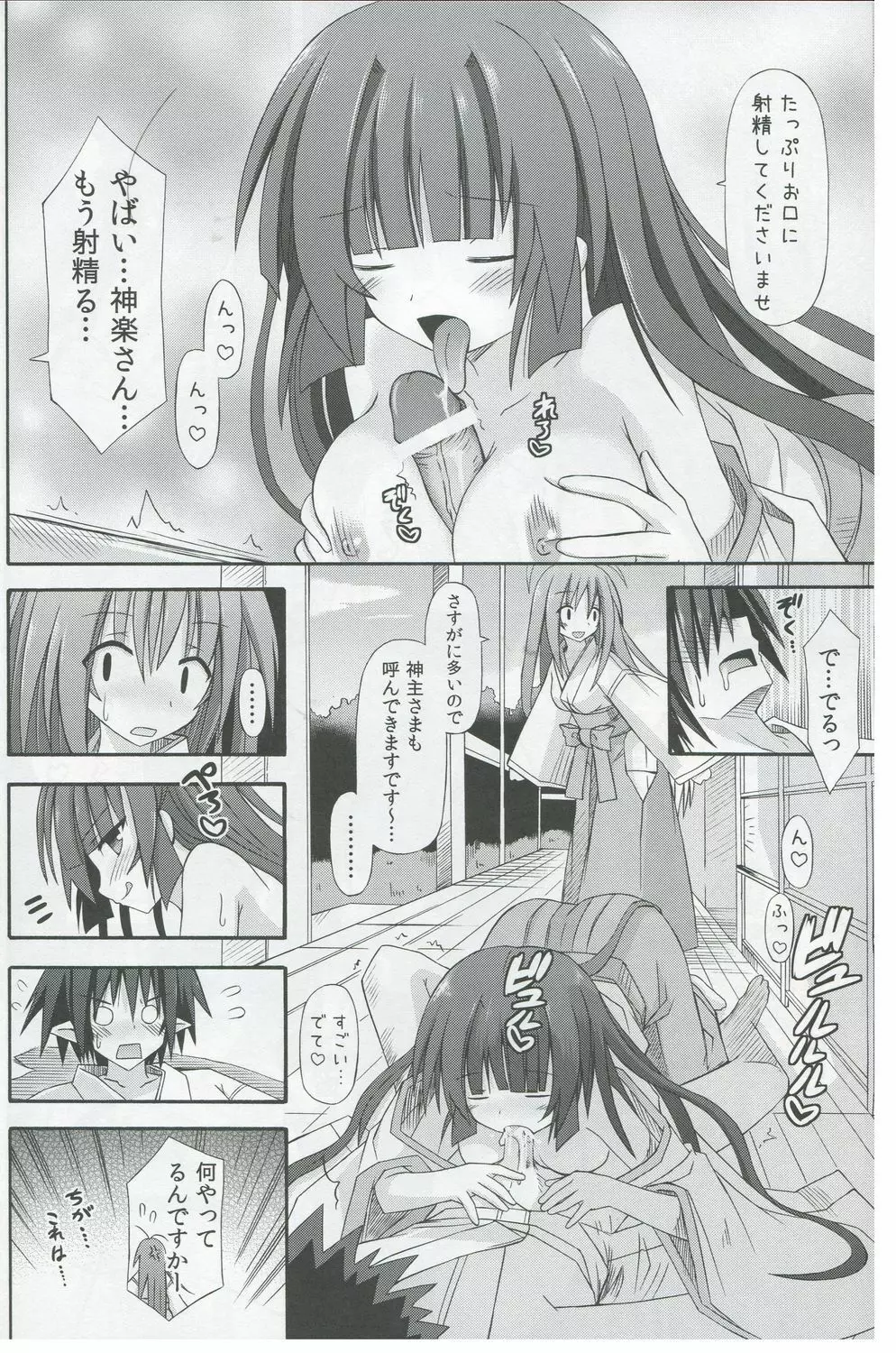 freeze氷結の巫女 -覚醒- Page.29