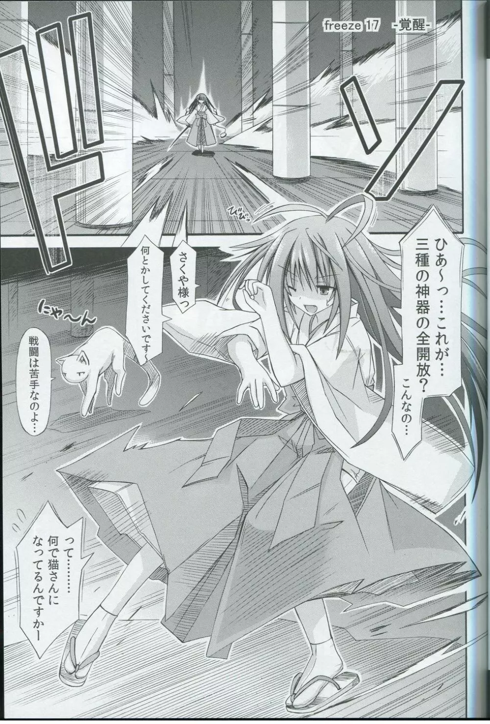 freeze氷結の巫女 -覚醒- Page.4