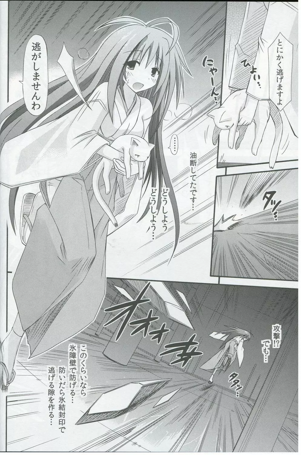 freeze氷結の巫女 -覚醒- Page.5