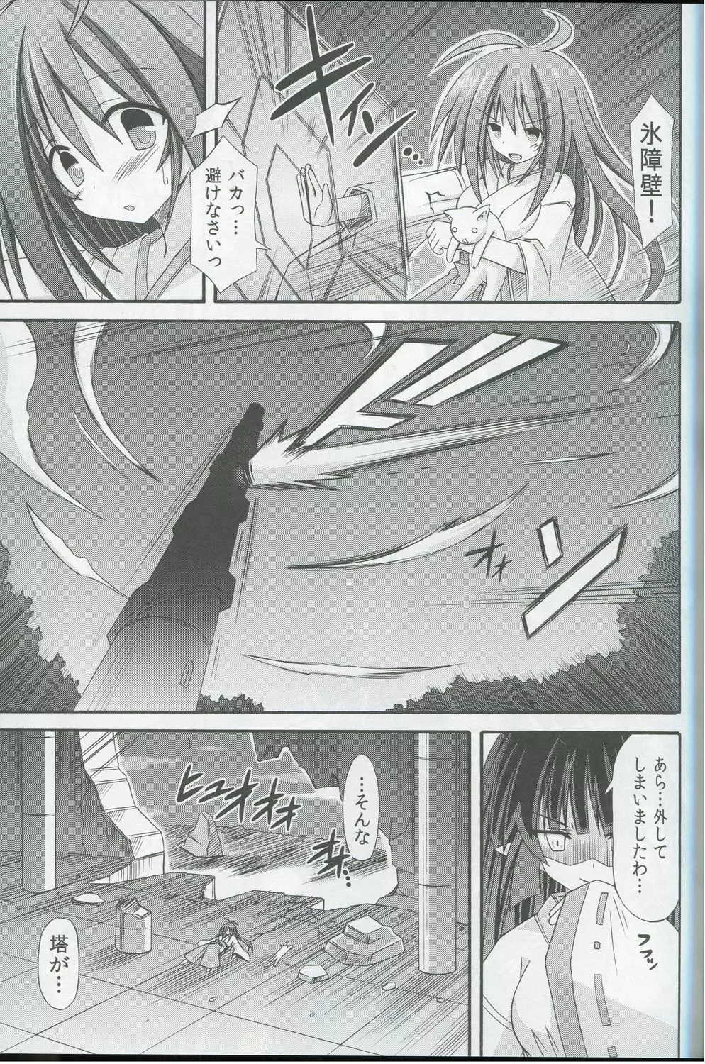 freeze氷結の巫女 -覚醒- Page.6