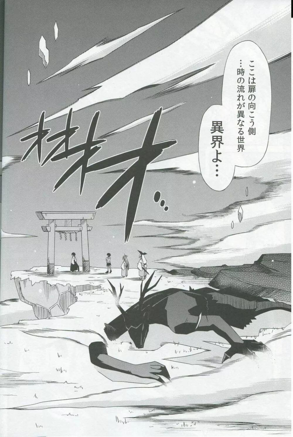 freeze氷結の巫女 ／／ 異界封竜記 -扉- Page.13