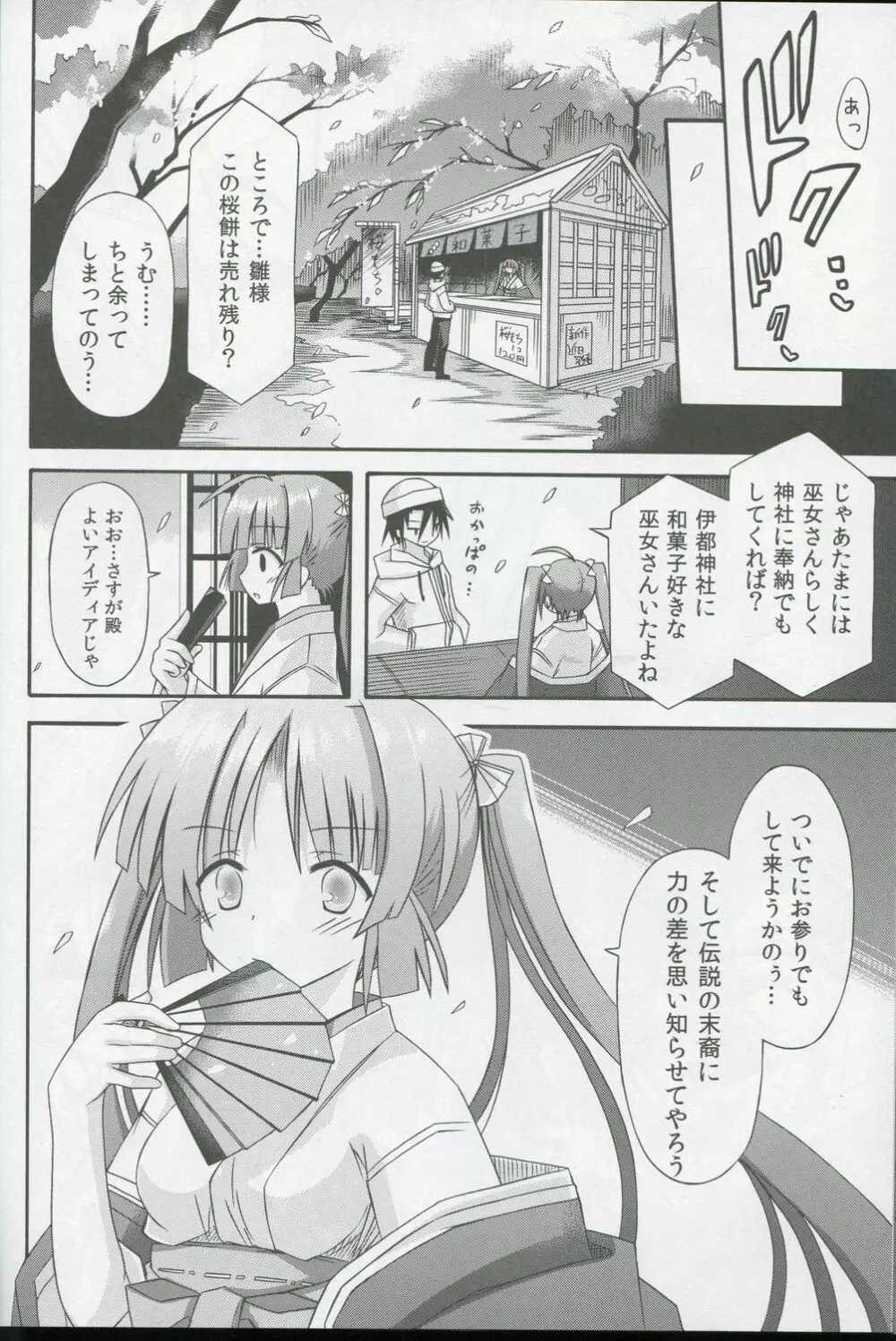 巫女雛 -七分葉桜- Page.15