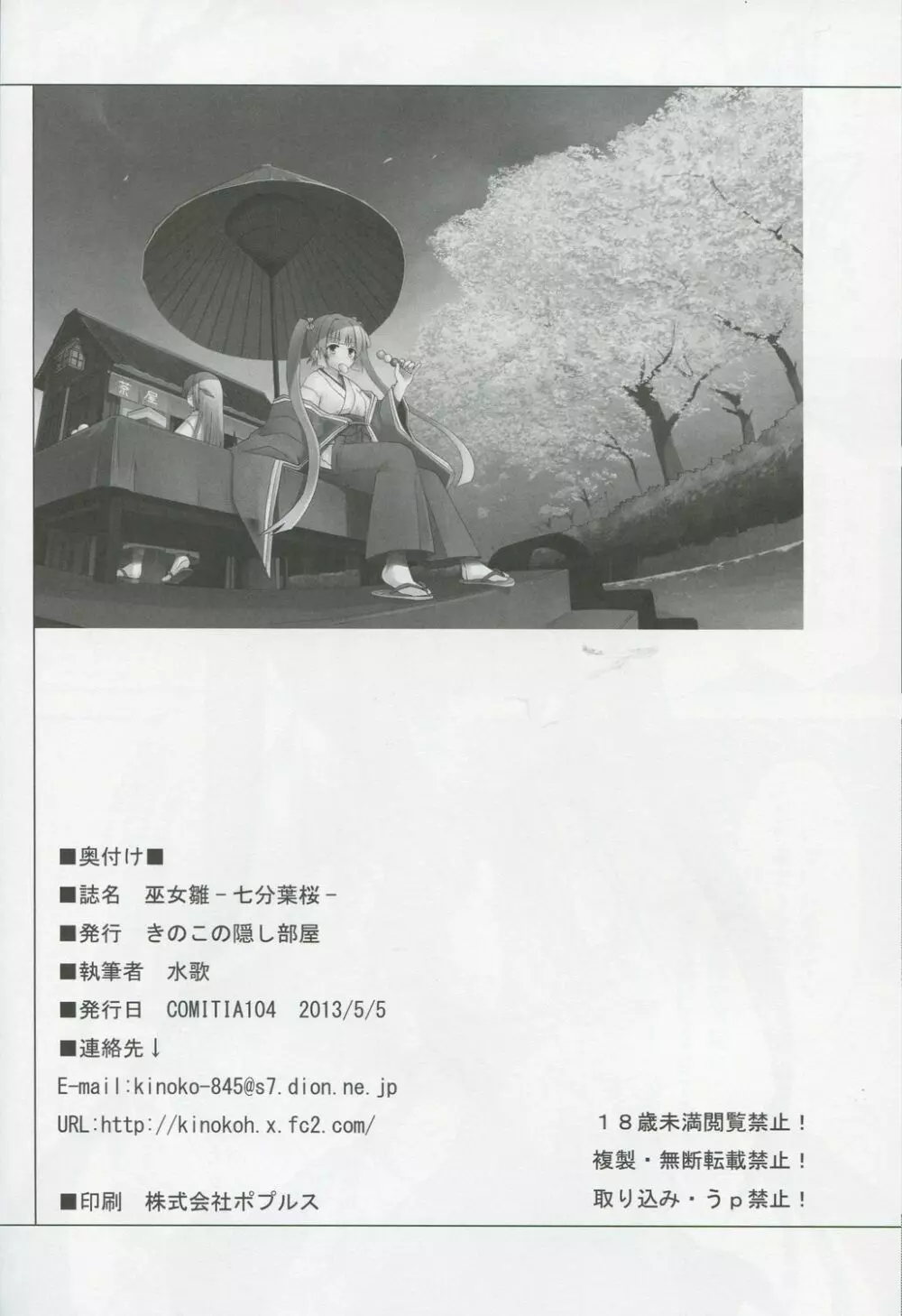 巫女雛 -七分葉桜- Page.17
