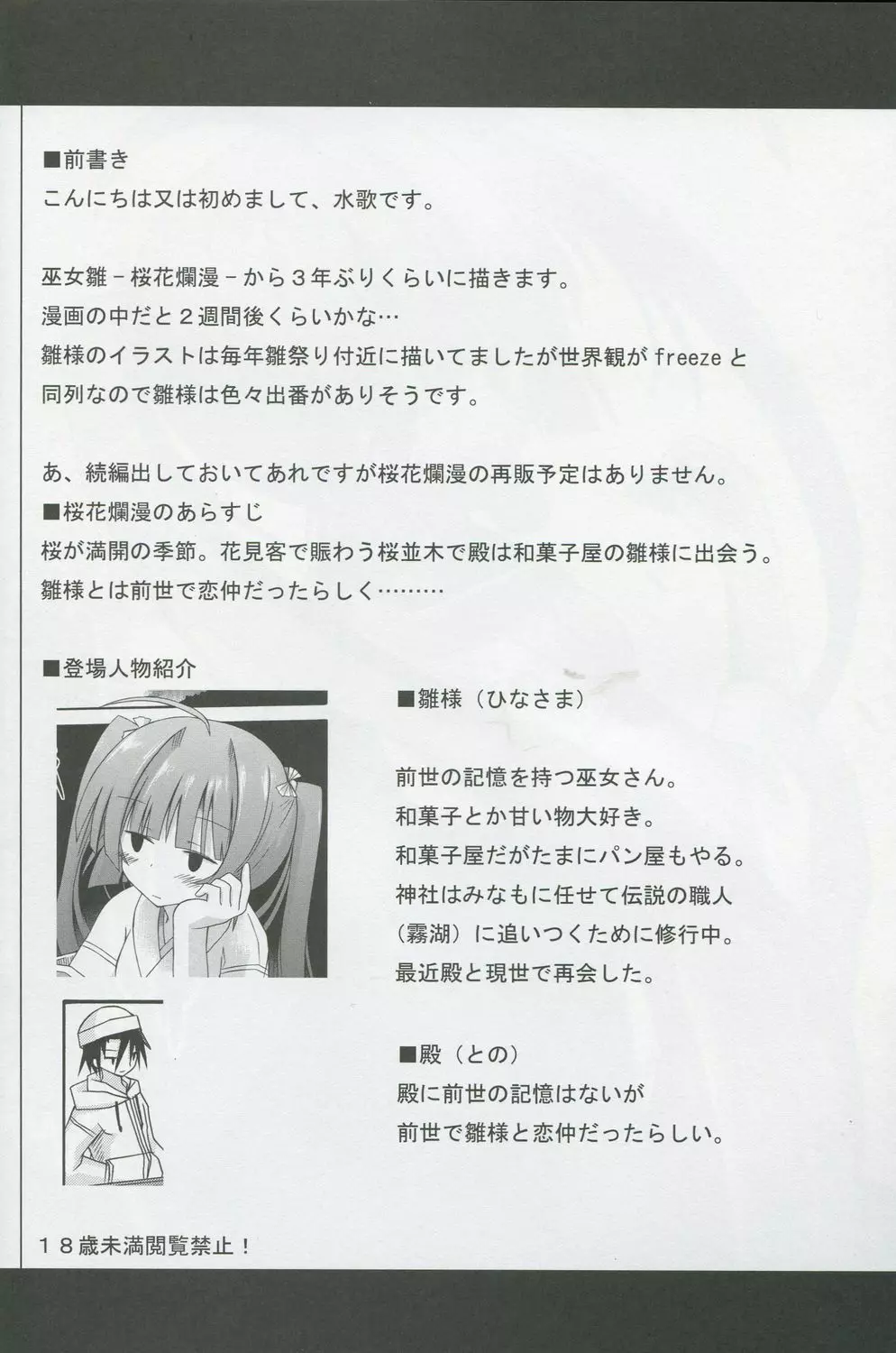 巫女雛 -七分葉桜- Page.3