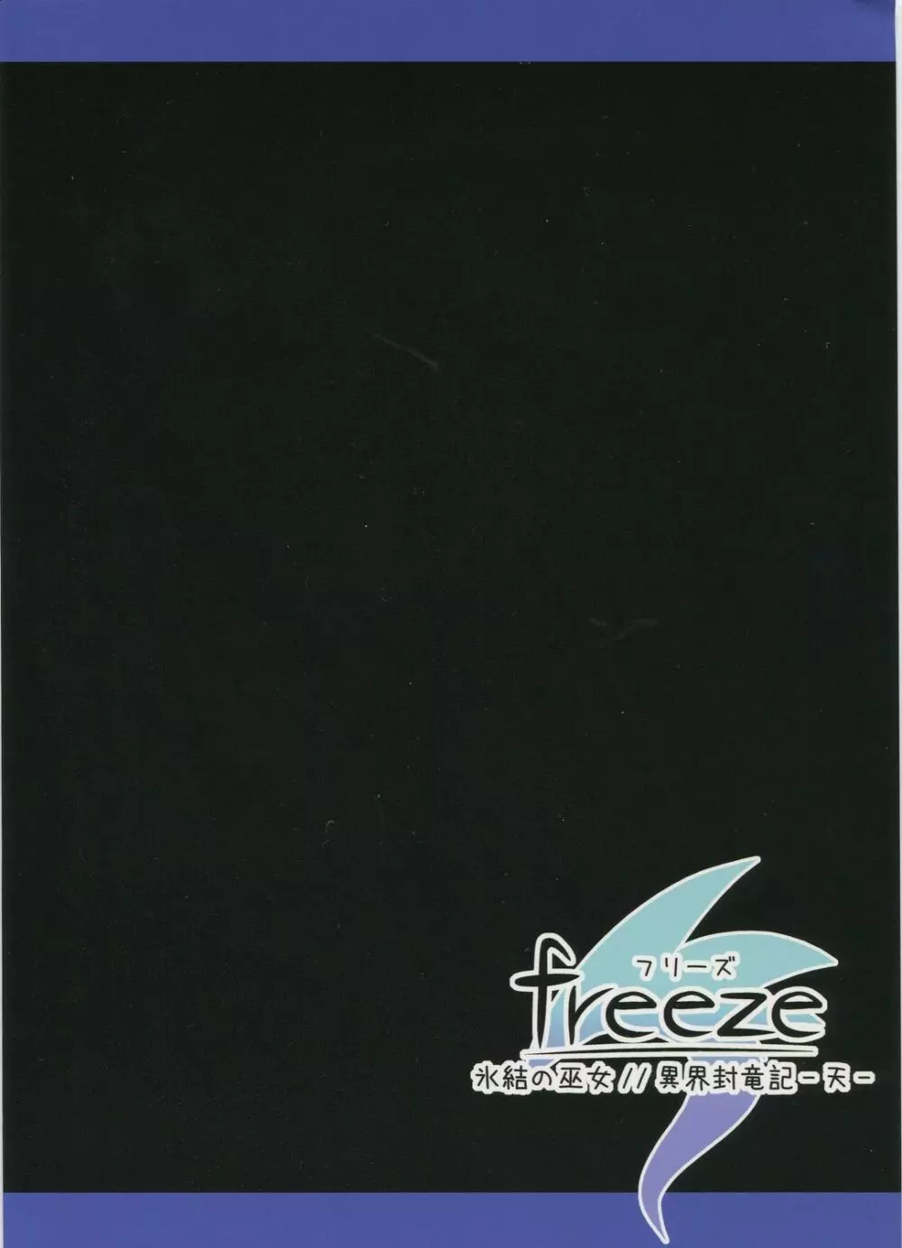 freeze氷結の巫女//異界封竜記 -天- Page.39