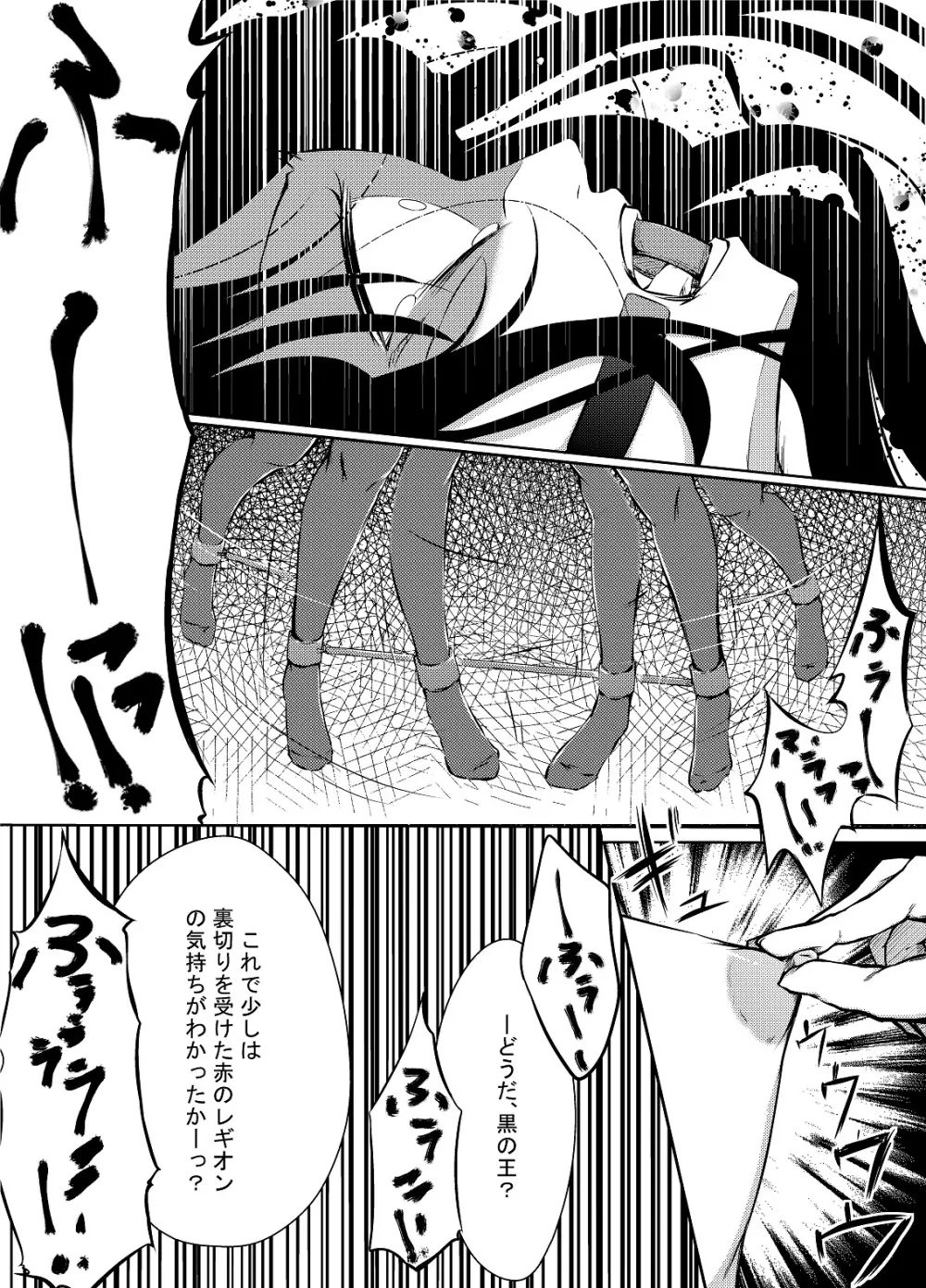 黒雪姫のマ◯コをただひたすらに痛め付ける漫画 Page.6