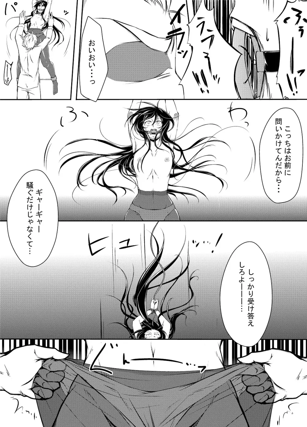 黒雪姫のマ◯コをただひたすらに痛め付ける漫画 Page.7