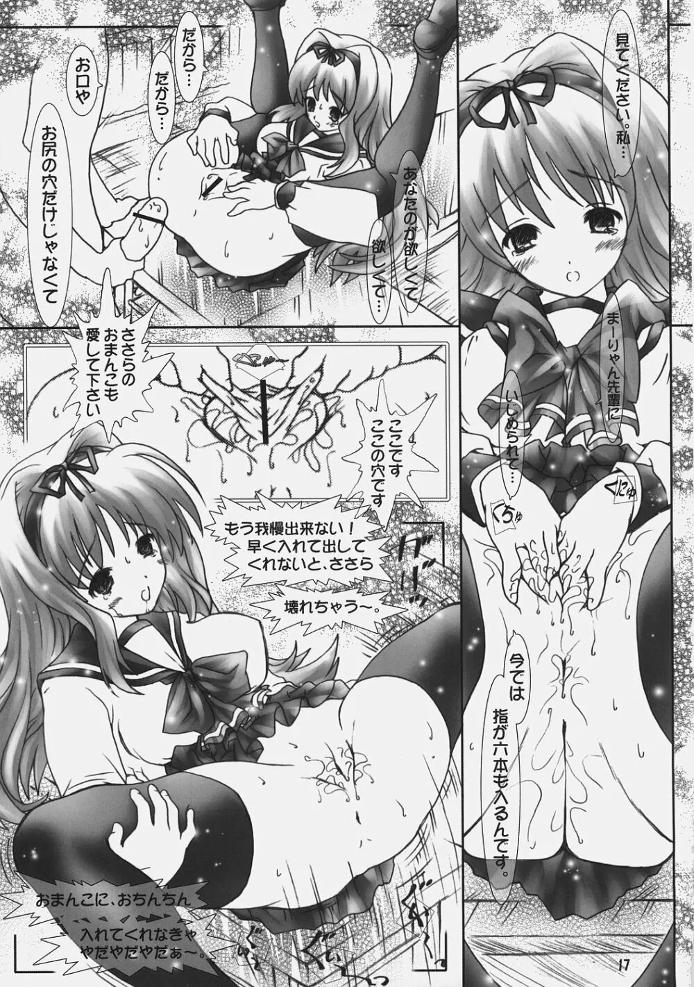 Milky Kiss Page.16