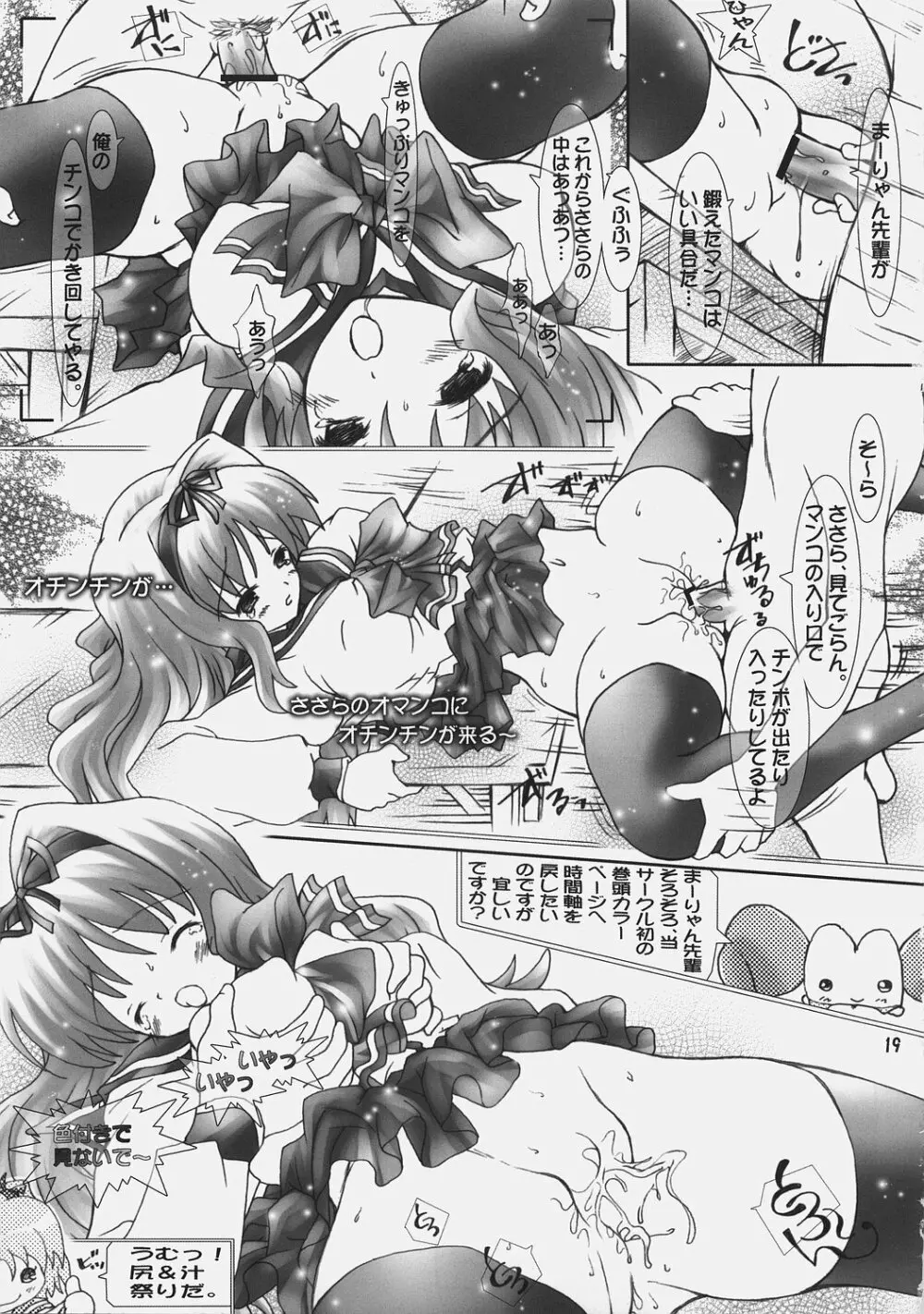 Milky Kiss Page.18
