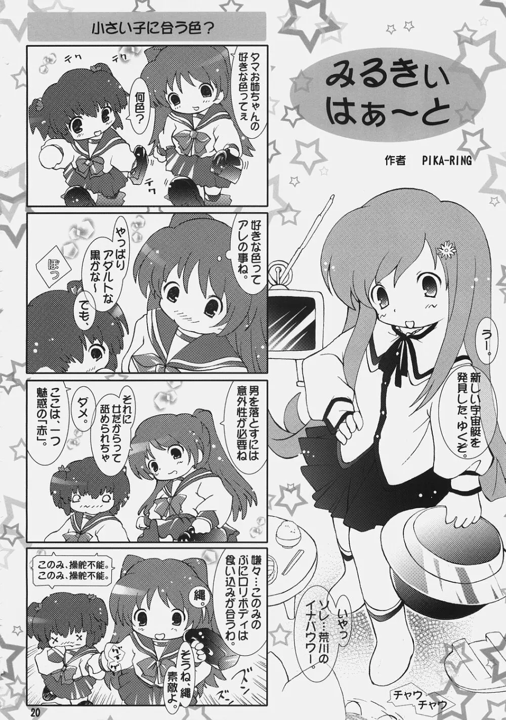 Milky Kiss Page.19