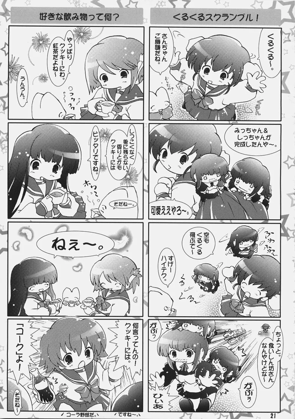 Milky Kiss Page.20
