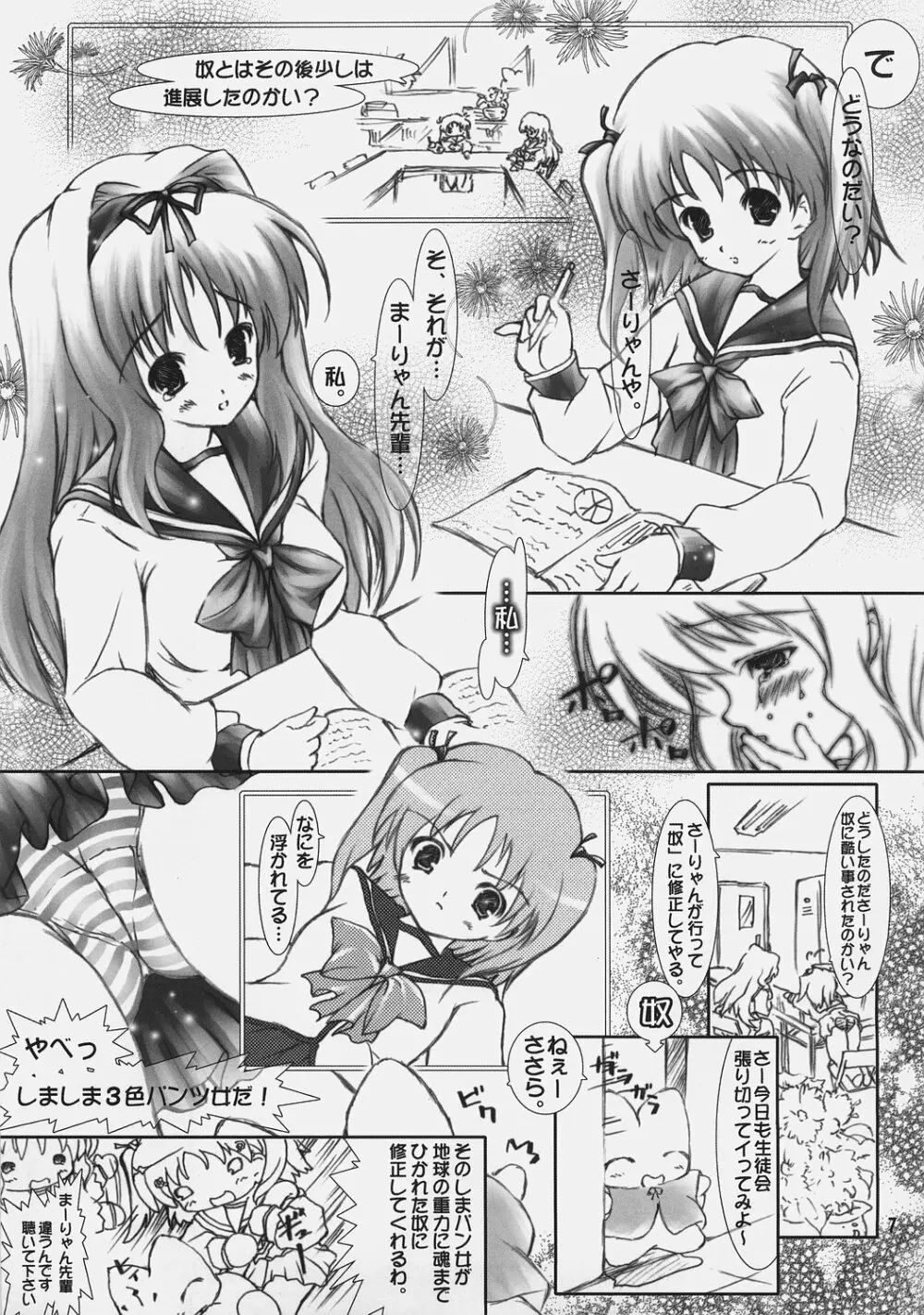 Milky Kiss Page.6