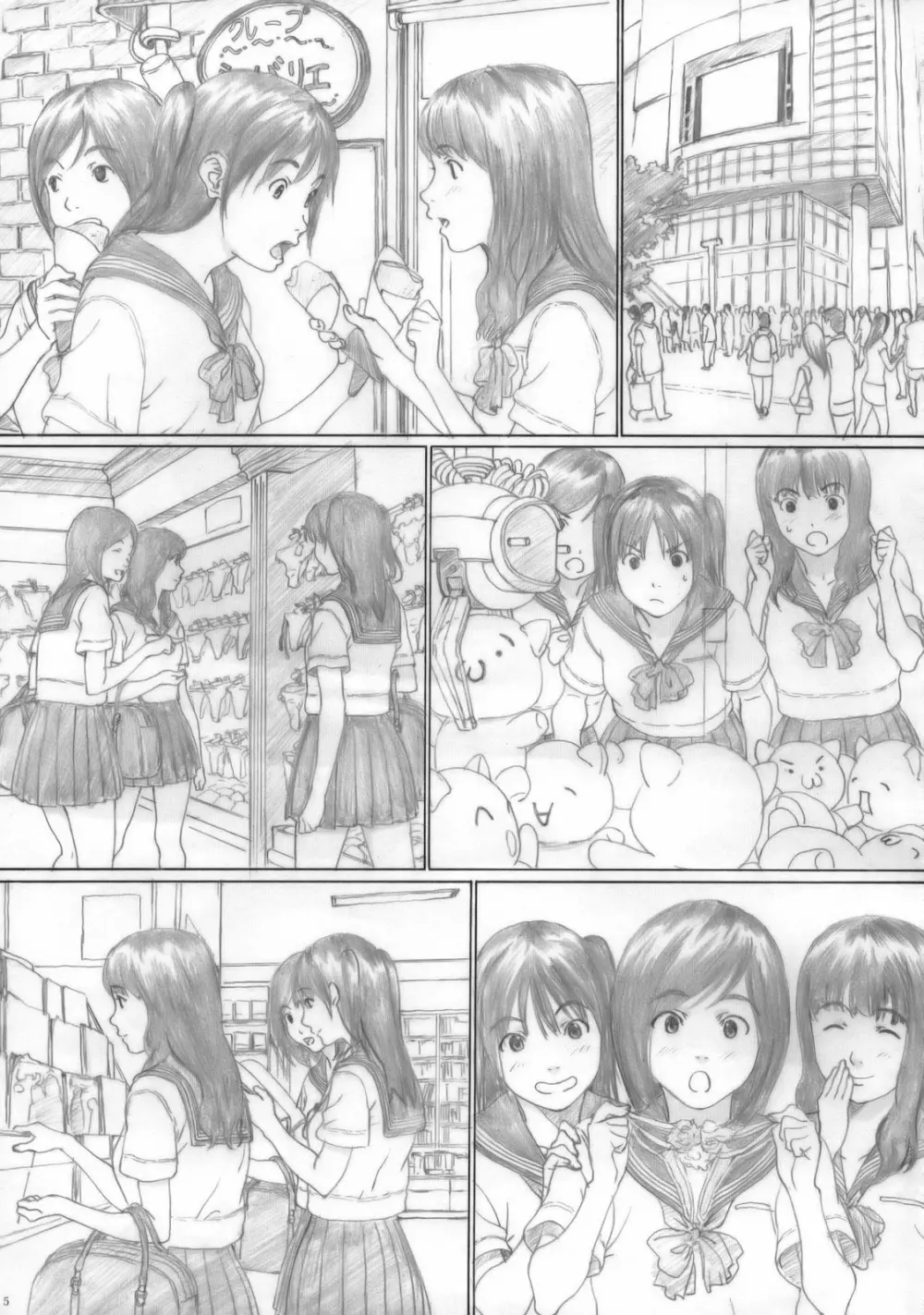 水蜜少女① Page.4