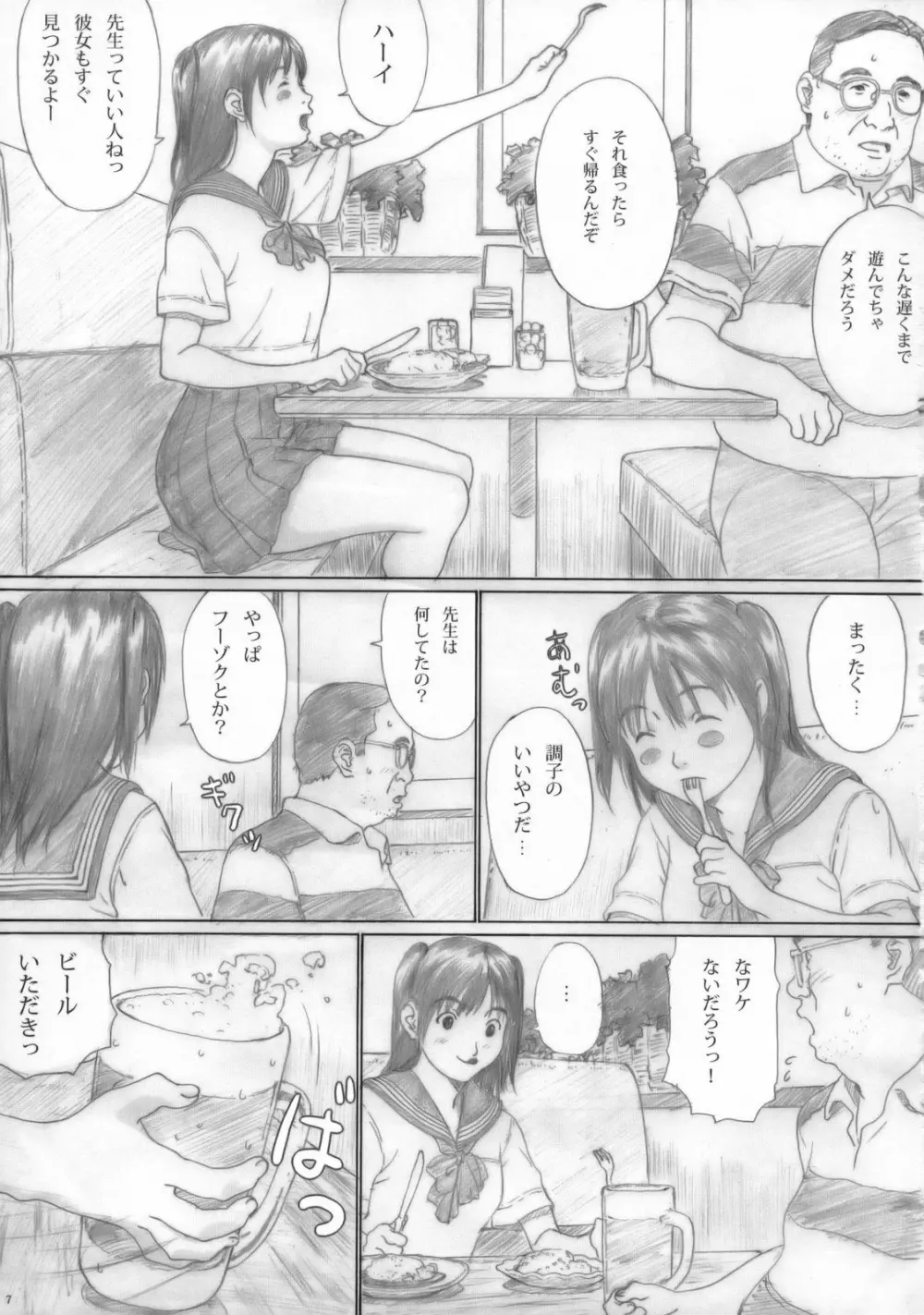 水蜜少女① Page.6