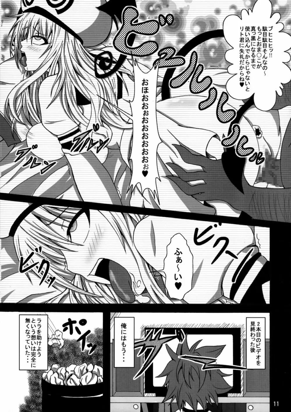 To LOVEひっ ～マキシマム! Page.12