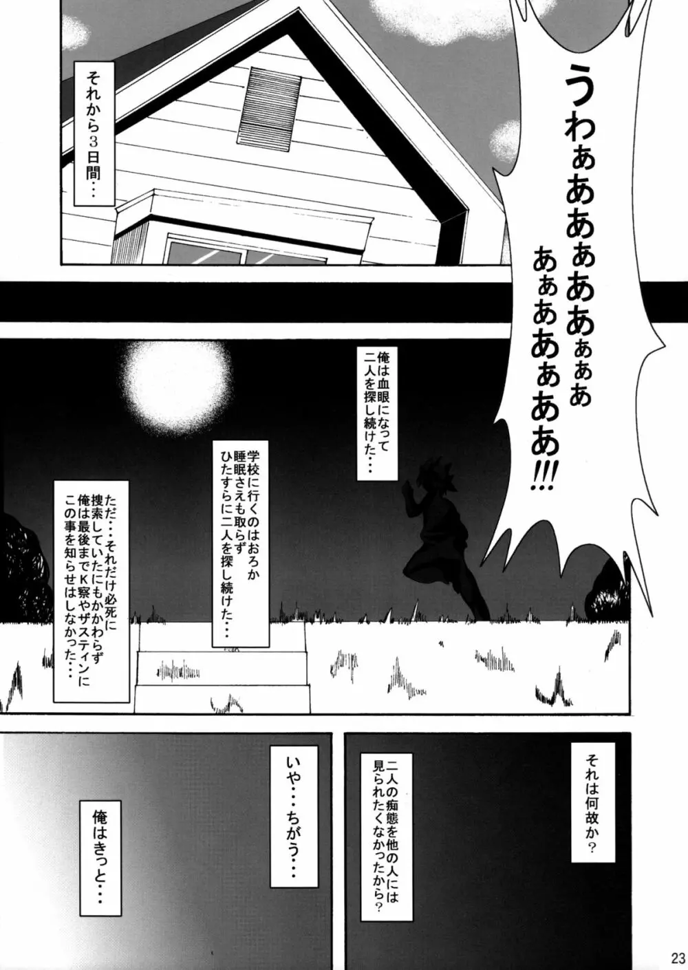 To LOVEひっ ～マキシマム! Page.24