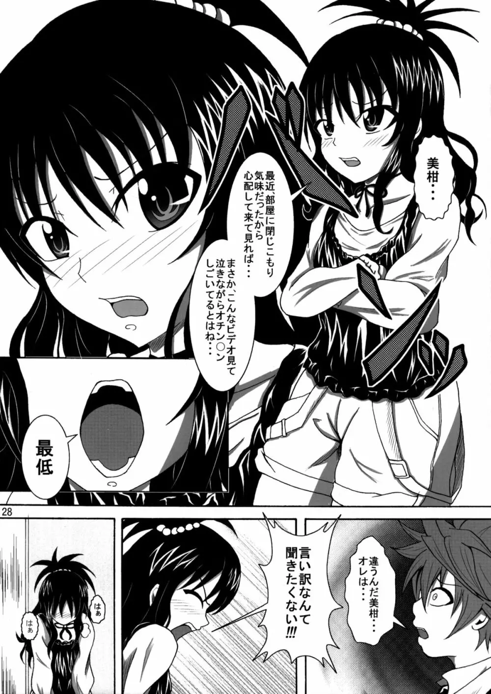 To LOVEひっ ～マキシマム! Page.29