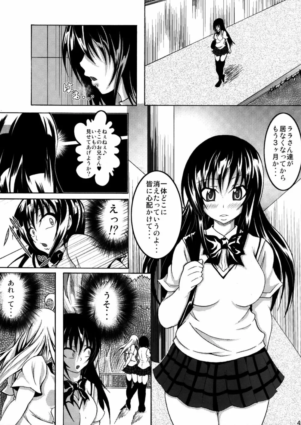 To LOVEひっ ～マキシマム! Page.46