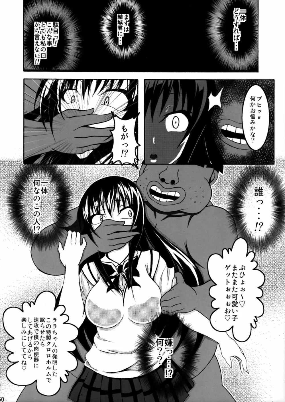 To LOVEひっ ～マキシマム! Page.51