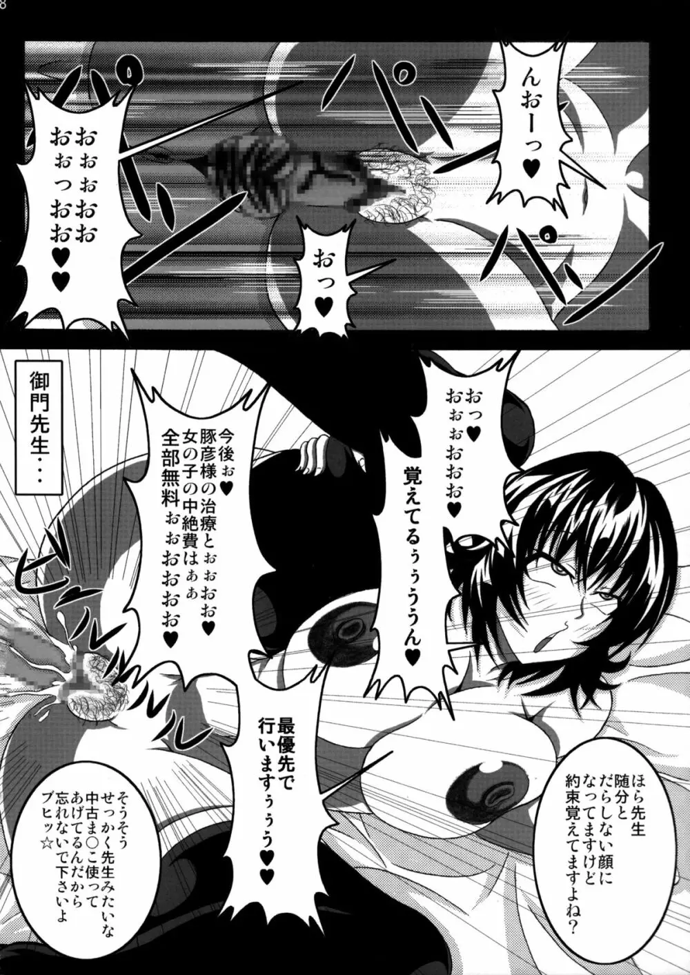 To LOVEひっ ～マキシマム! Page.69