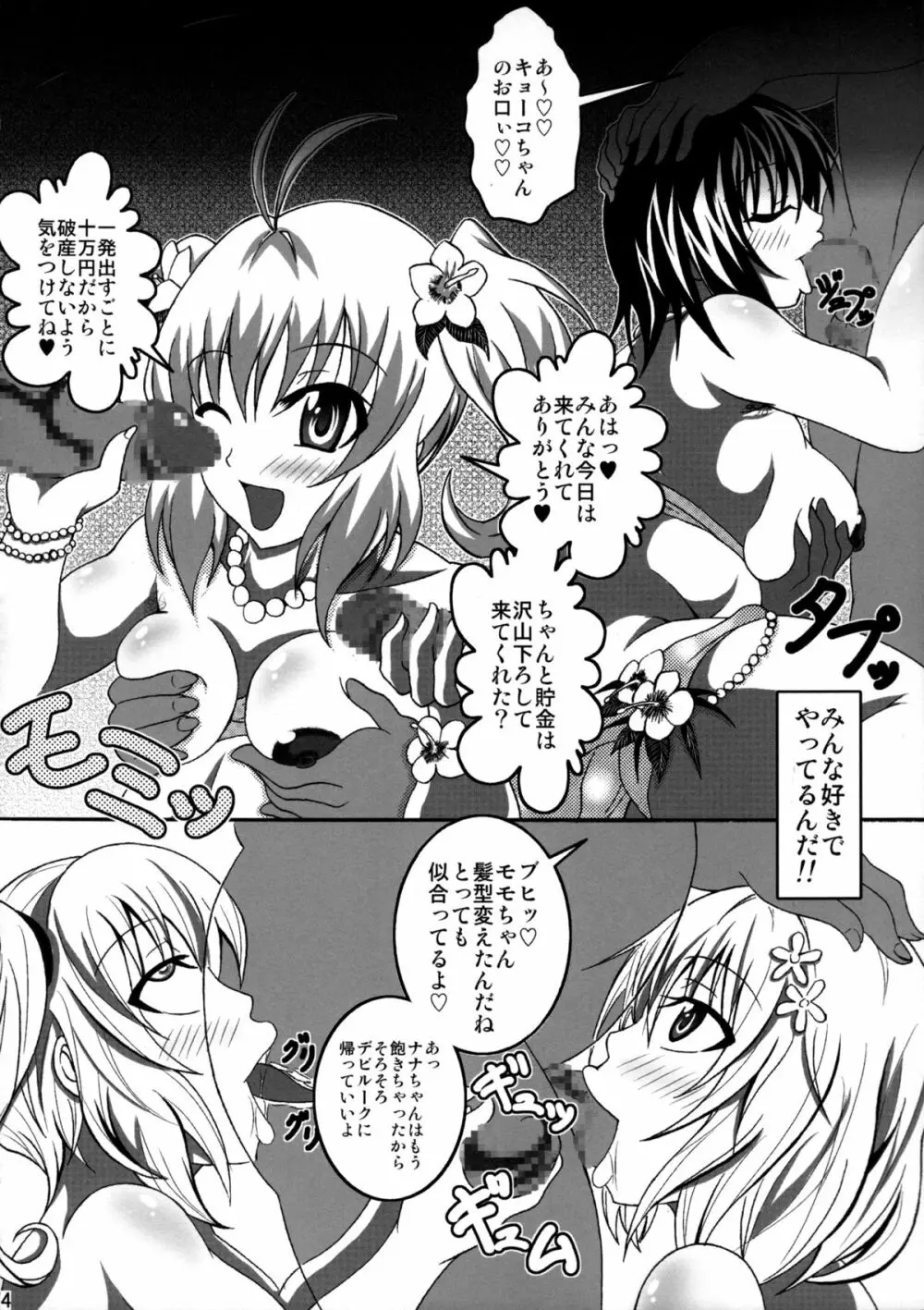 To LOVEひっ ～マキシマム! Page.75
