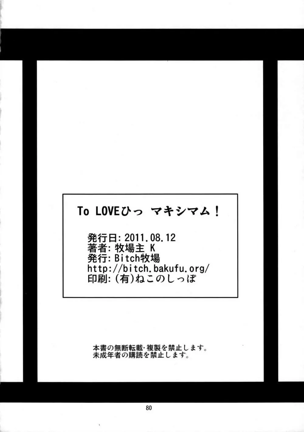 To LOVEひっ ～マキシマム! Page.80